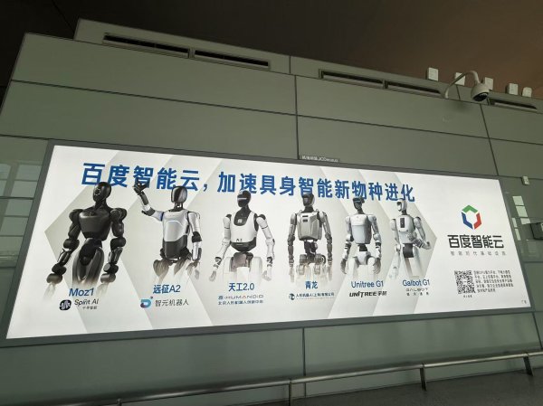 股票配资平台排行 华为、腾讯、百度 “人形机器人+大厂”合作涌现